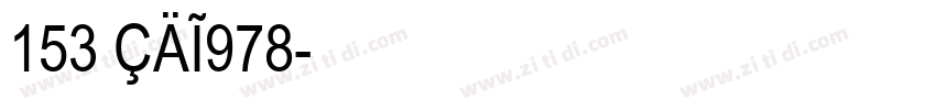 153 CAI978字体转换